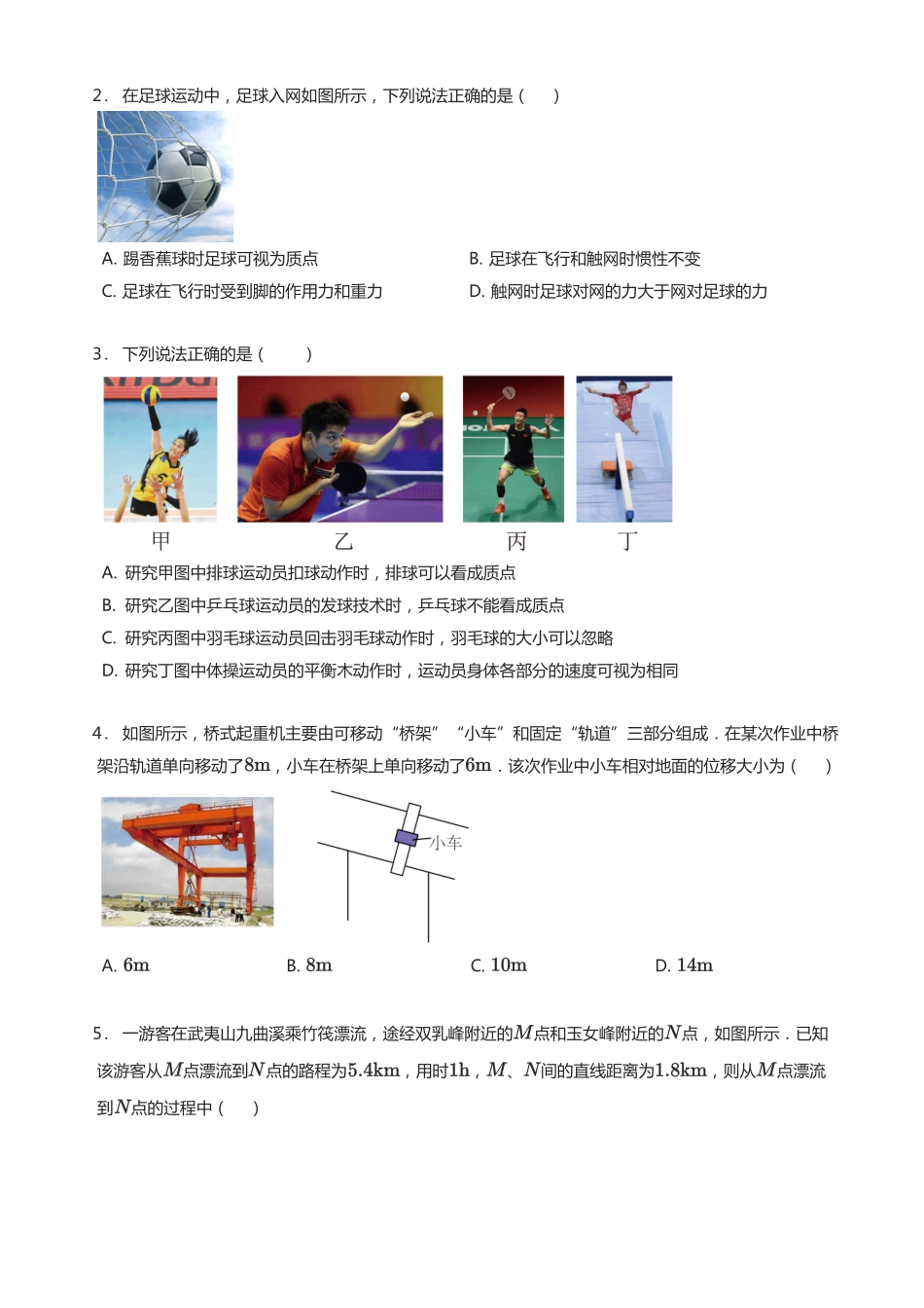 【高考物理】2025版高三物理考前回归课本讲义1.必修第一册（学生版）.pdf_第3页