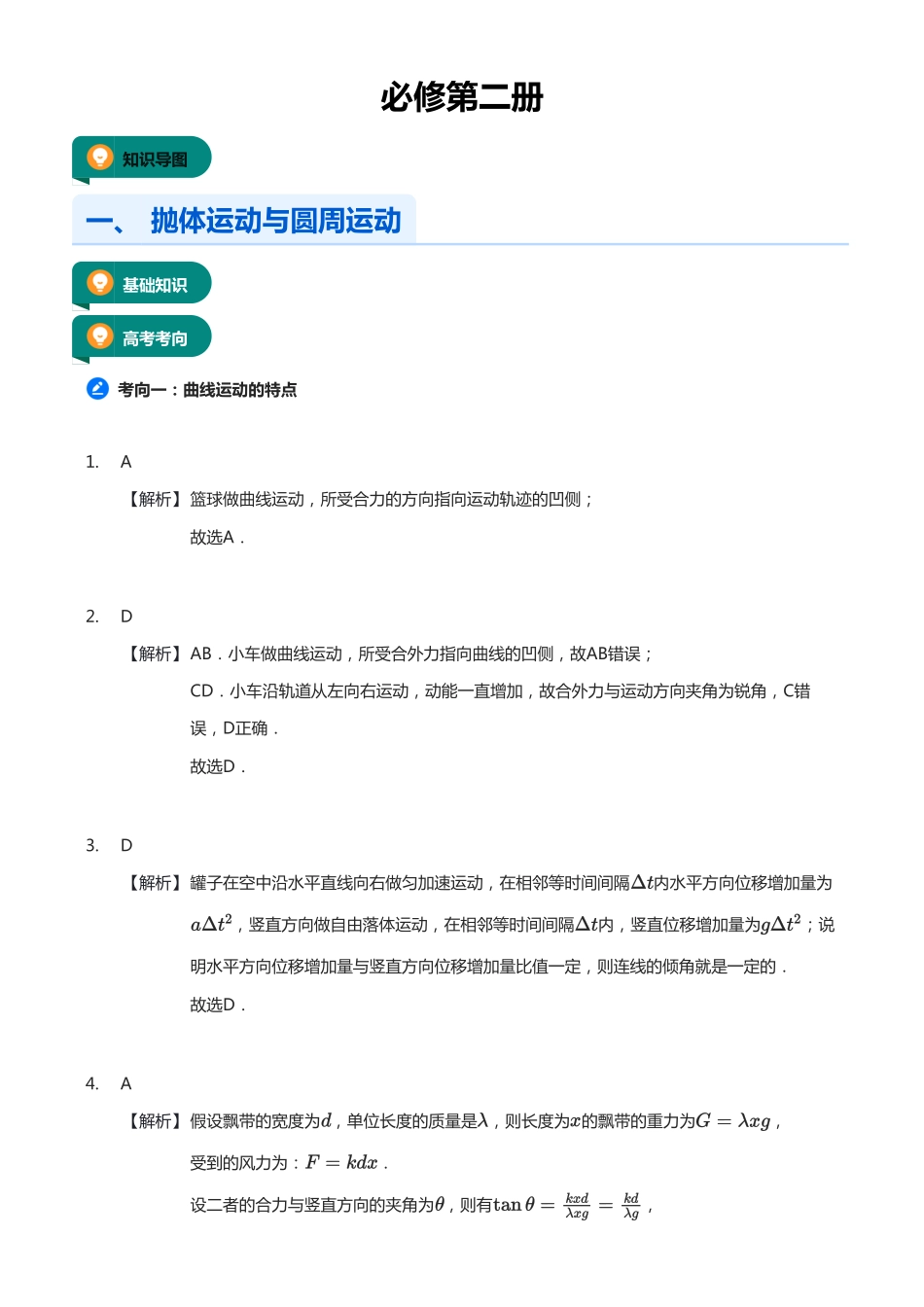 【高考物理】2025版高三物理考前回归课本讲义2.必修第二册（教师版）.pdf_第1页