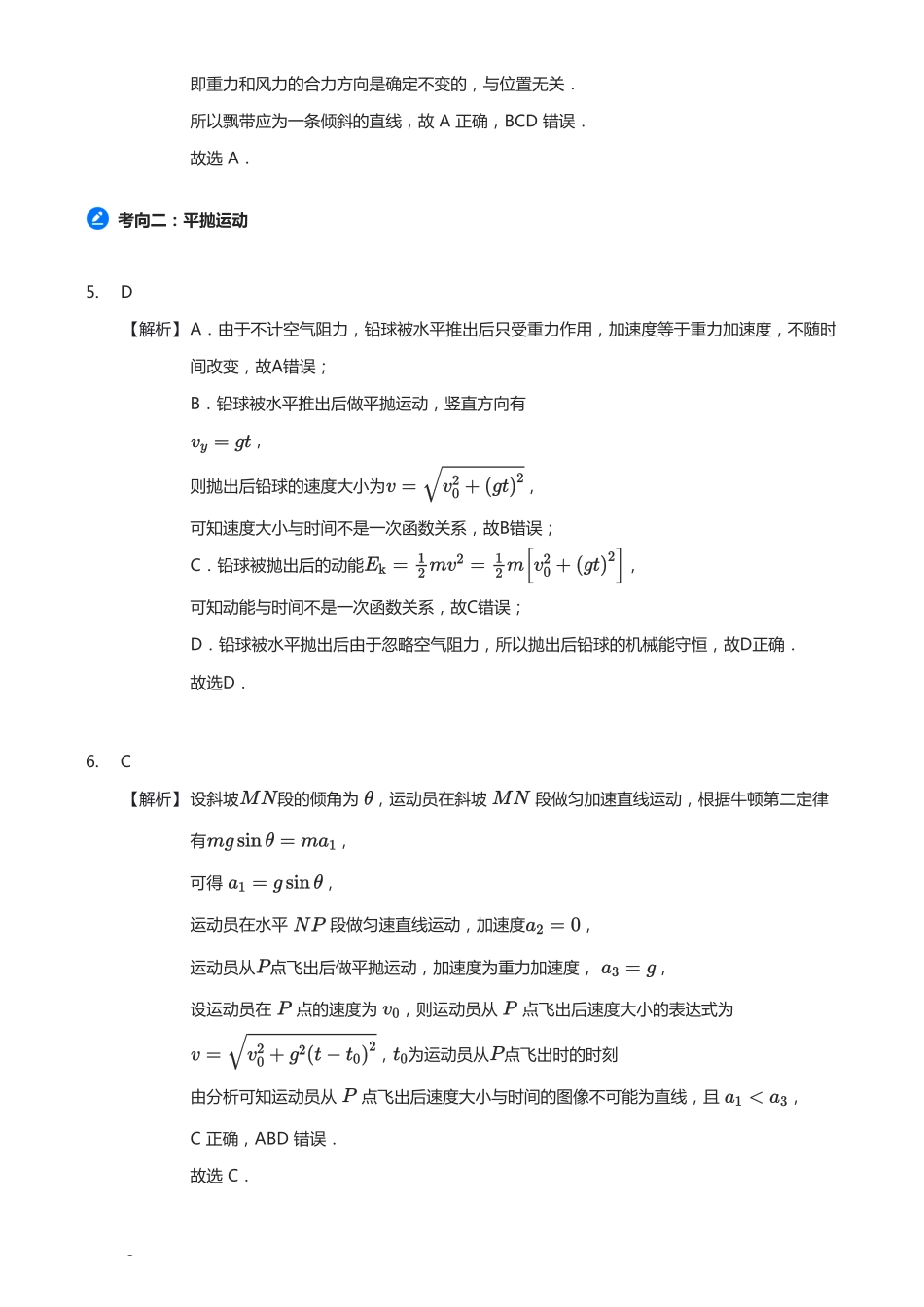 【高考物理】2025版高三物理考前回归课本讲义2.必修第二册（教师版）.pdf_第2页