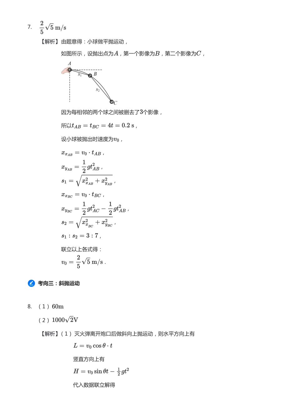 【高考物理】2025版高三物理考前回归课本讲义2.必修第二册（教师版）.pdf_第3页
