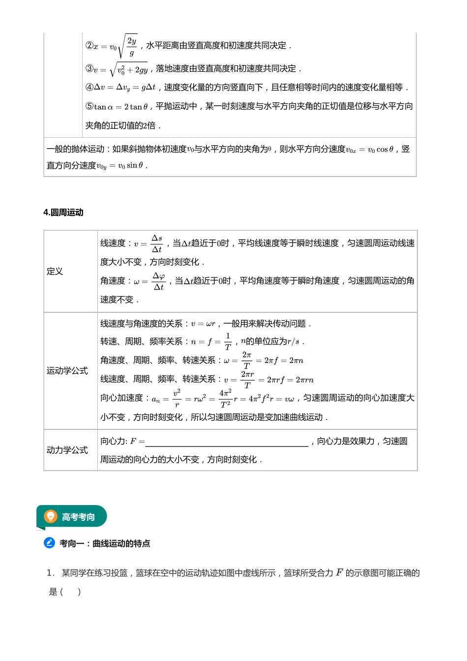【高考物理】2025版高三物理考前回归课本讲义2.必修第二册（学生版）.pdf_第3页