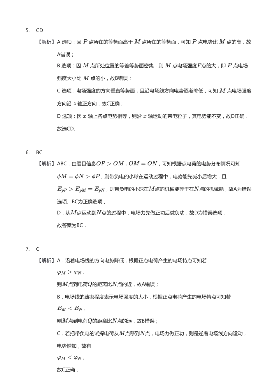 【高考物理】2025版高三物理考前回归课本讲义3.必修第三册（教师版）.pdf_第3页