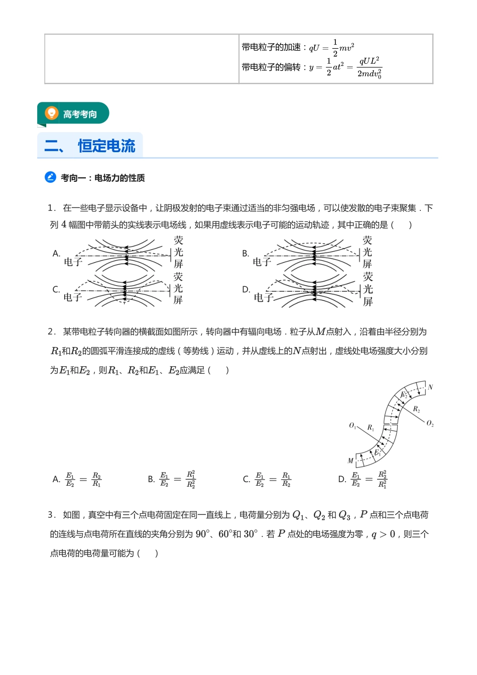 【高考物理】2025版高三物理考前回归课本讲义3.必修第三册（学生版）.pdf_第2页