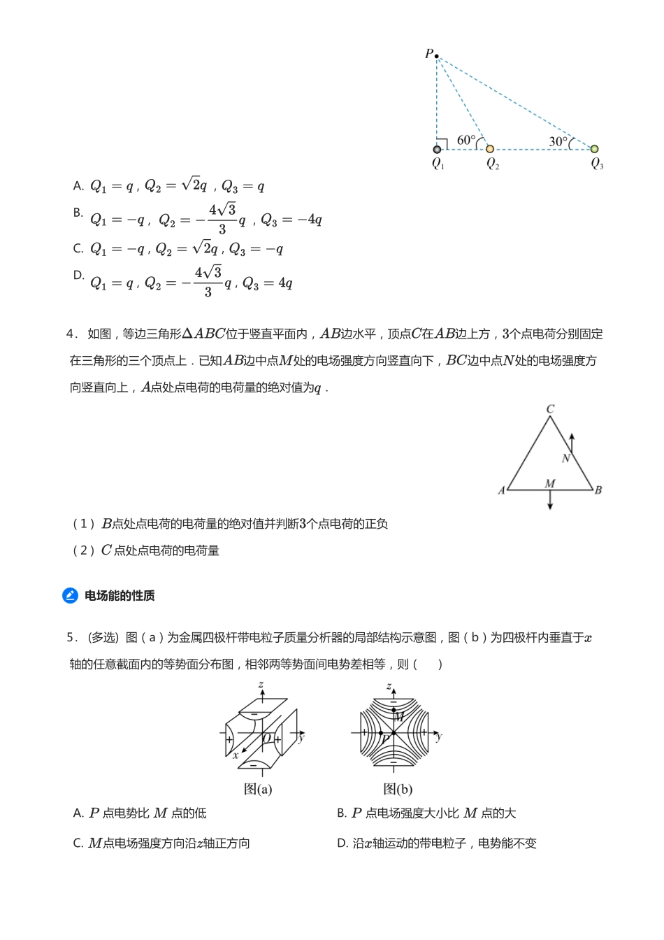 【高考物理】2025版高三物理考前回归课本讲义3.必修第三册（学生版）.pdf_第3页