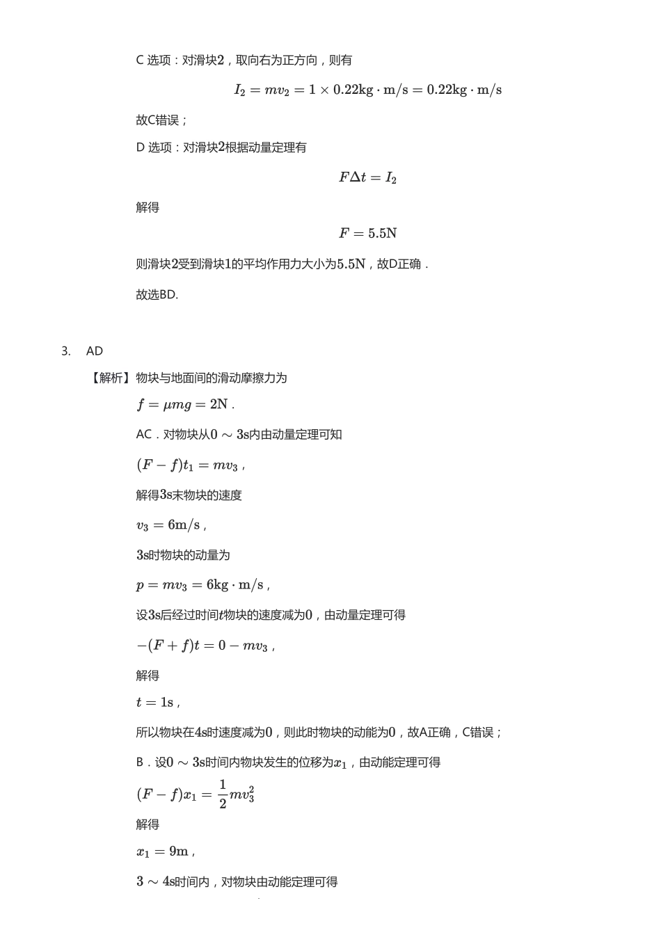 【高考物理】2025版高三物理考前回归课本讲义4.选择性必修第一册（教师版）.pdf_第2页