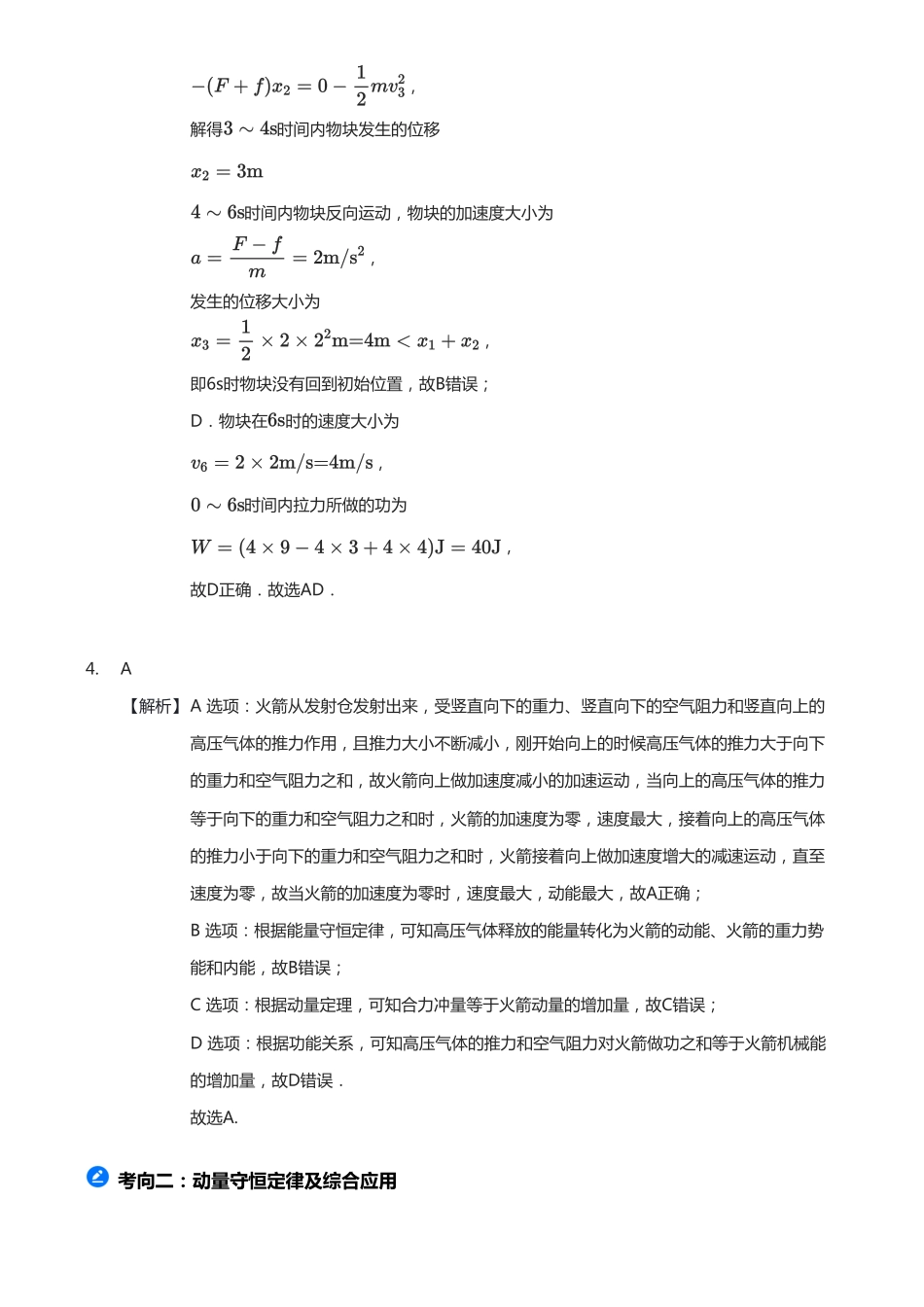 【高考物理】2025版高三物理考前回归课本讲义4.选择性必修第一册（教师版）.pdf_第3页
