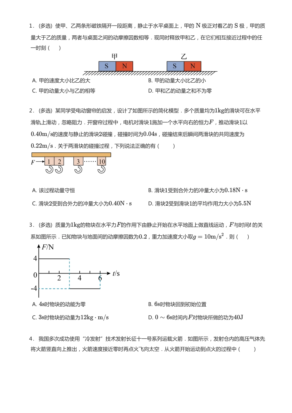 【高考物理】2025版高三物理考前回归课本讲义4.选择性必修第一册（学生版）.pdf_第2页