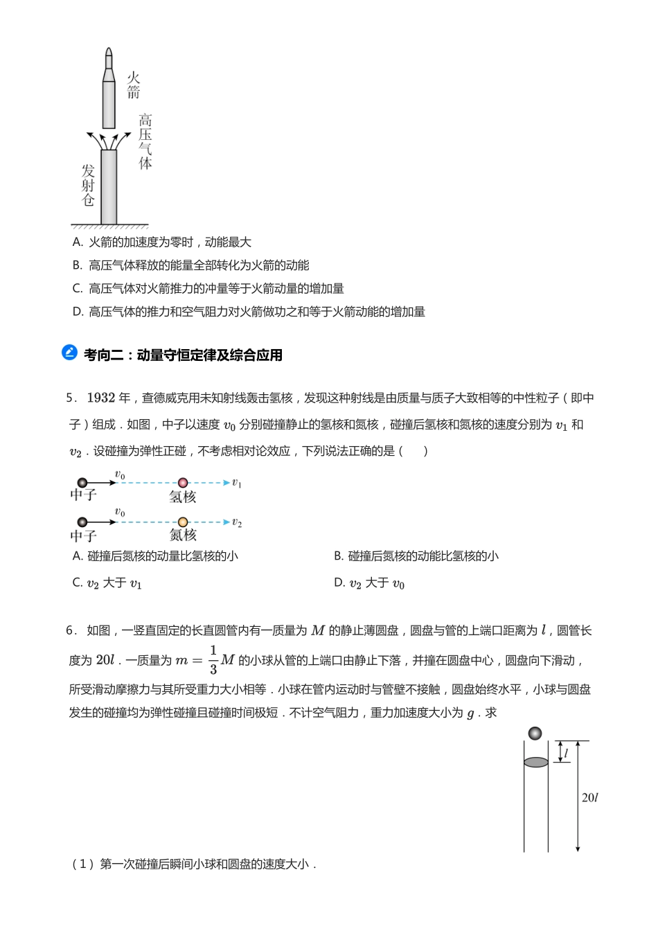 【高考物理】2025版高三物理考前回归课本讲义4.选择性必修第一册（学生版）.pdf_第3页