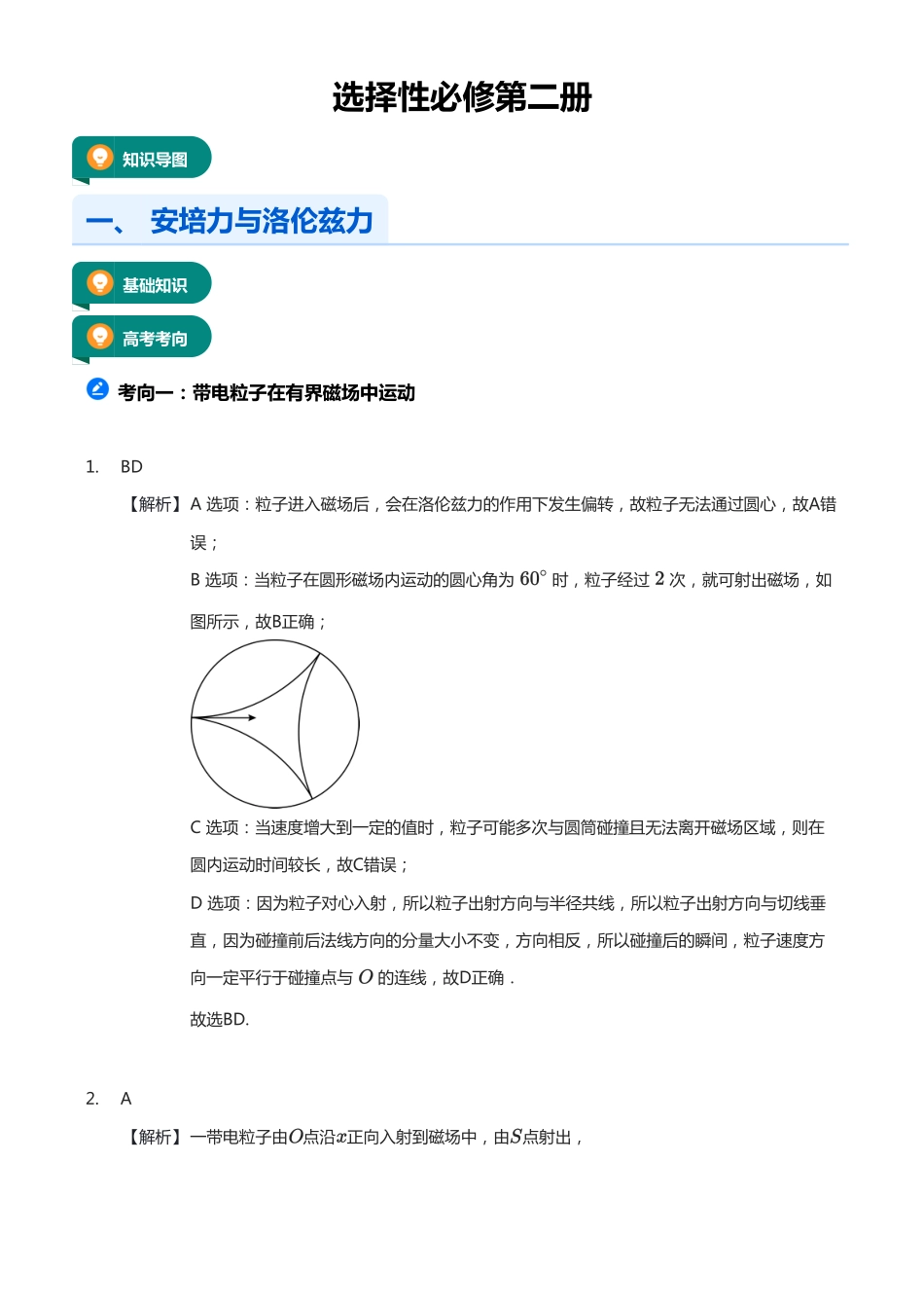 【高考物理】2025版高三物理考前回归课本讲义5.选择性必修第二册（教师版）.pdf_第1页