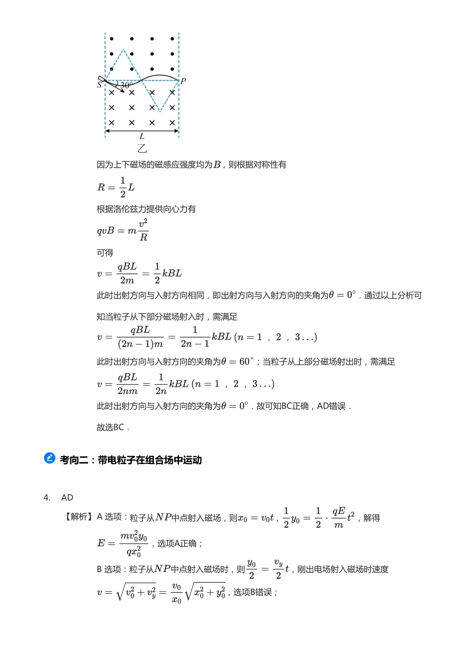 【高考物理】2025版高三物理考前回归课本讲义5.选择性必修第二册（教师版）.pdf_第3页