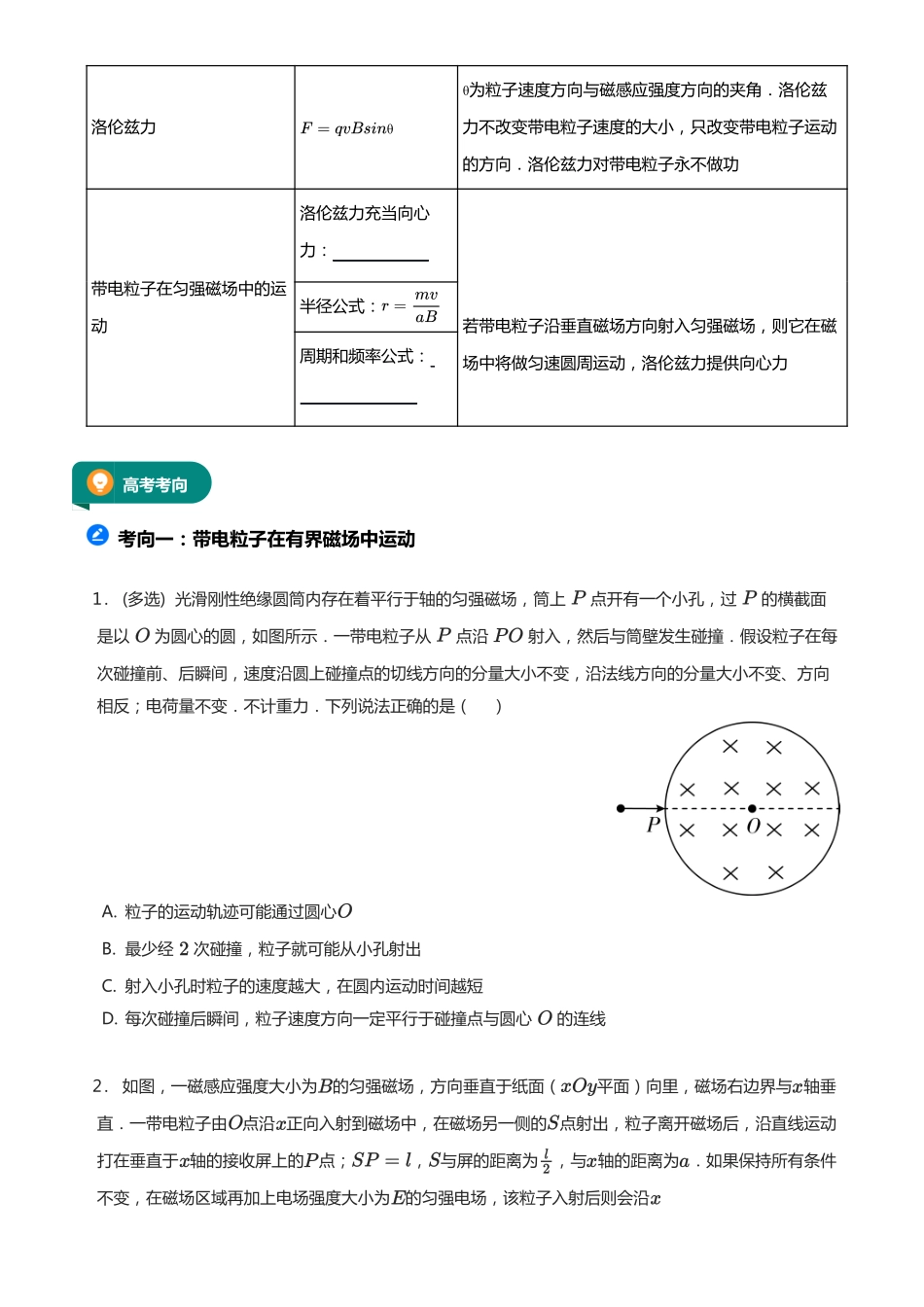 【高考物理】2025版高三物理考前回归课本讲义5.选择性必修第二册（学生版）.pdf_第2页