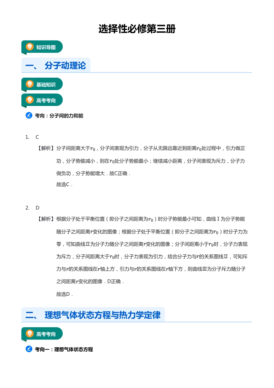 【高考物理】2025版高三物理考前回归课本讲义6.选择性必修第三册（教师版）.pdf_第1页