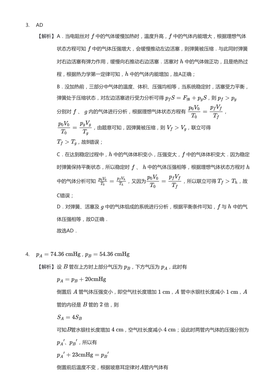 【高考物理】2025版高三物理考前回归课本讲义6.选择性必修第三册（教师版）.pdf_第2页