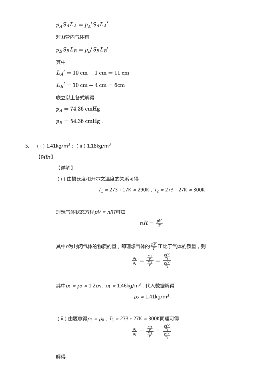 【高考物理】2025版高三物理考前回归课本讲义6.选择性必修第三册（教师版）.pdf_第3页