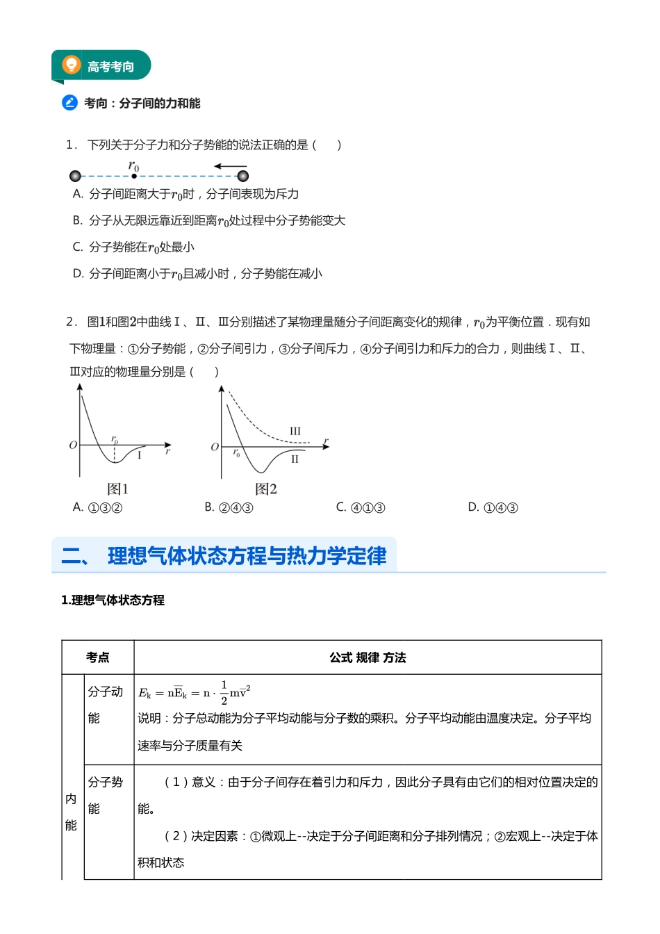 【高考物理】2025版高三物理考前回归课本讲义6.选择性必修第三册（学生版）.pdf_第3页