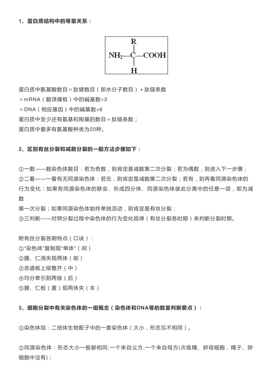 【高中生物】13大重要规律和公式，期末好好背！.pdf_第1页