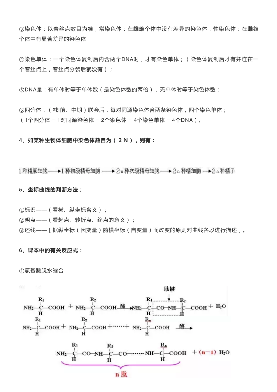 【高中生物】13大重要规律和公式，期末好好背！.pdf_第2页