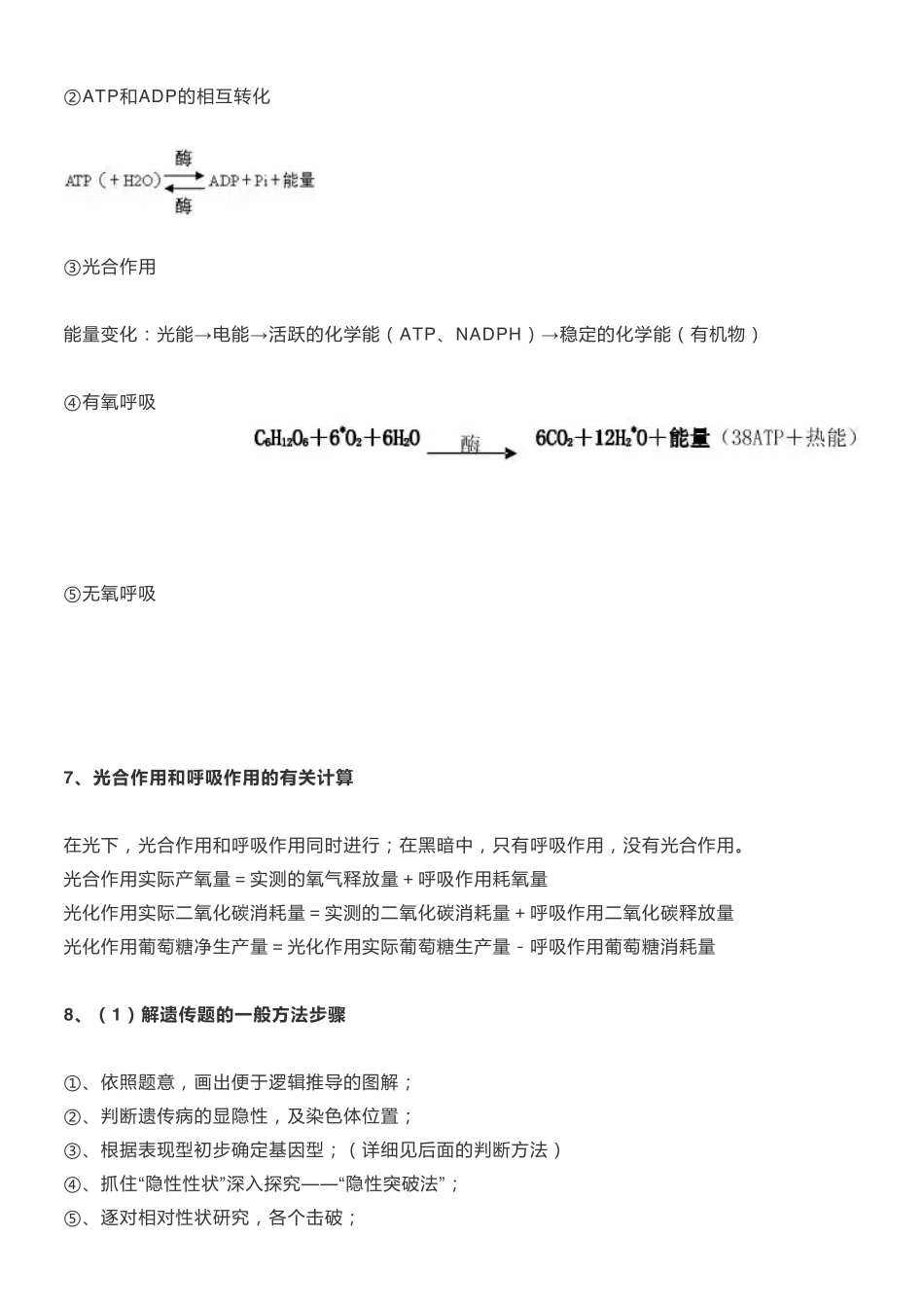 【高中生物】13大重要规律和公式，期末好好背！.pdf_第3页