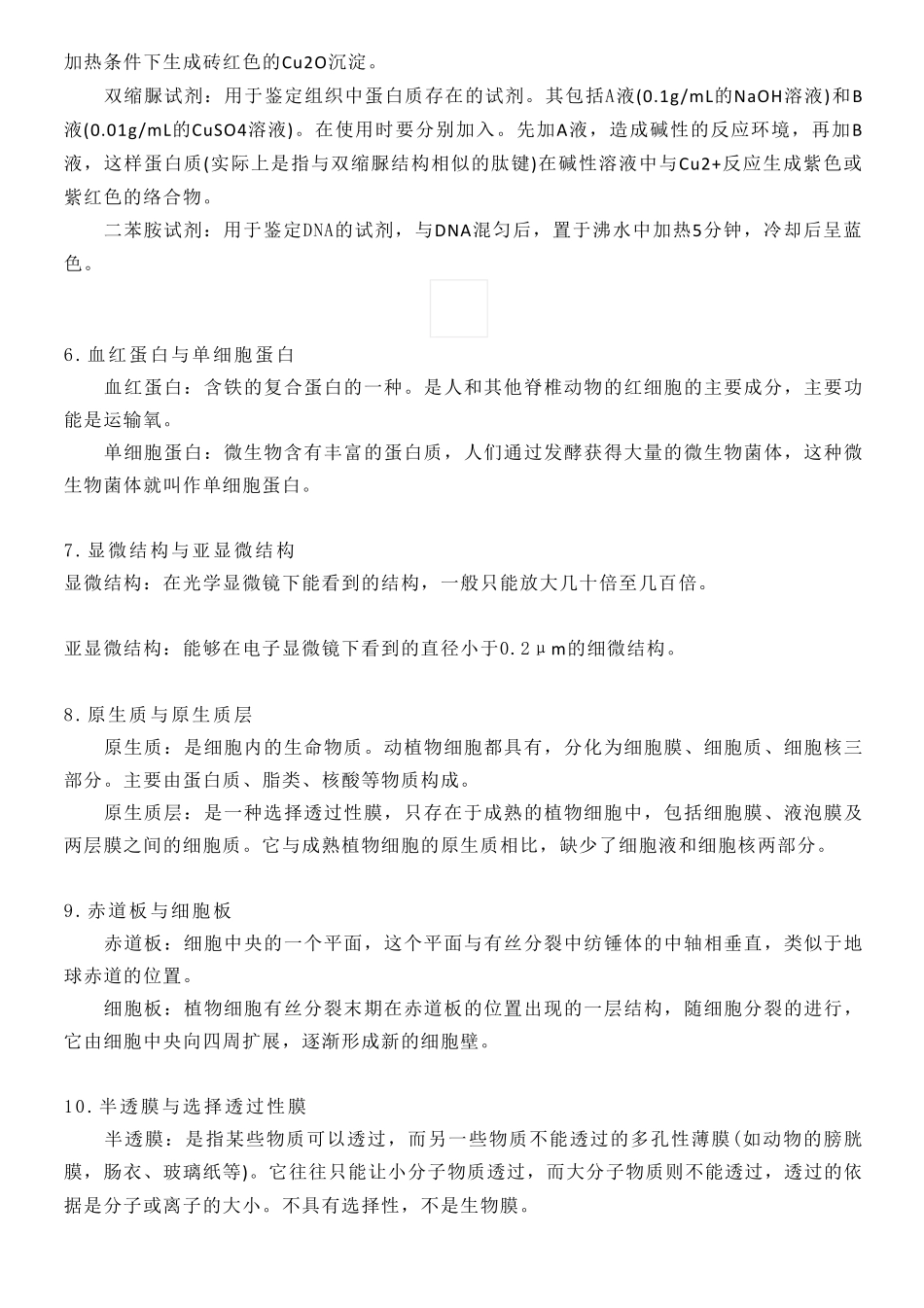 【高中生物】40例易混淆知识点辨析（快收藏）.pdf_第2页