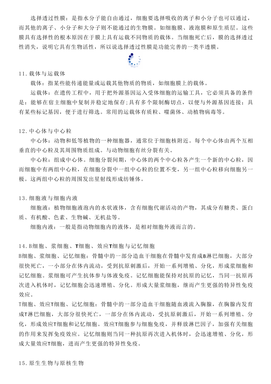 【高中生物】40例易混淆知识点辨析（快收藏）.pdf_第3页