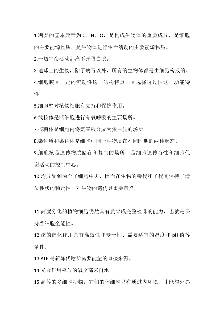 【高中生物】80条常考结论，答题快准稳！.docx_第1页