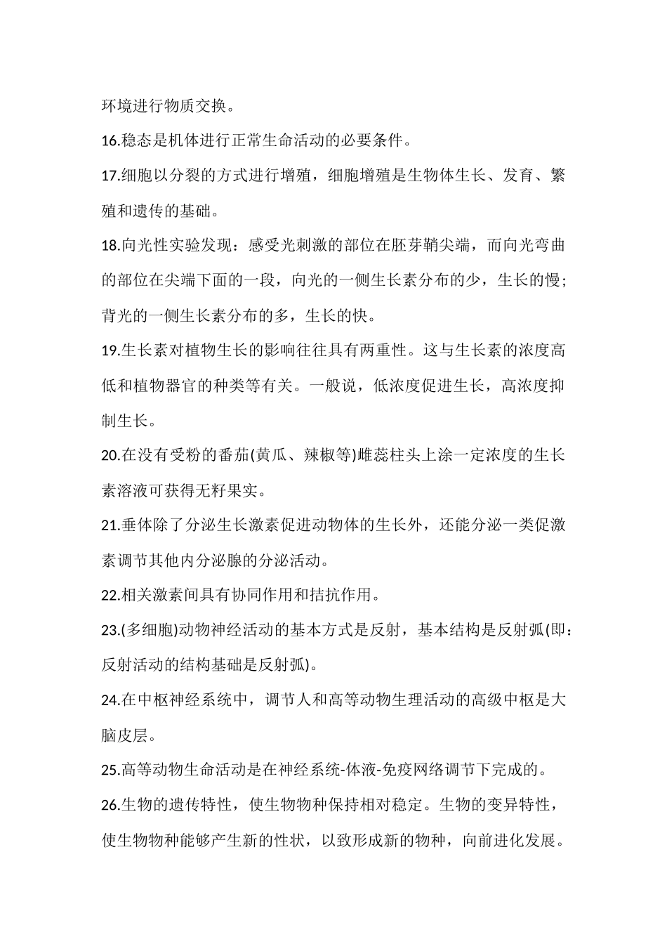 【高中生物】80条常考结论，答题快准稳！.docx_第2页