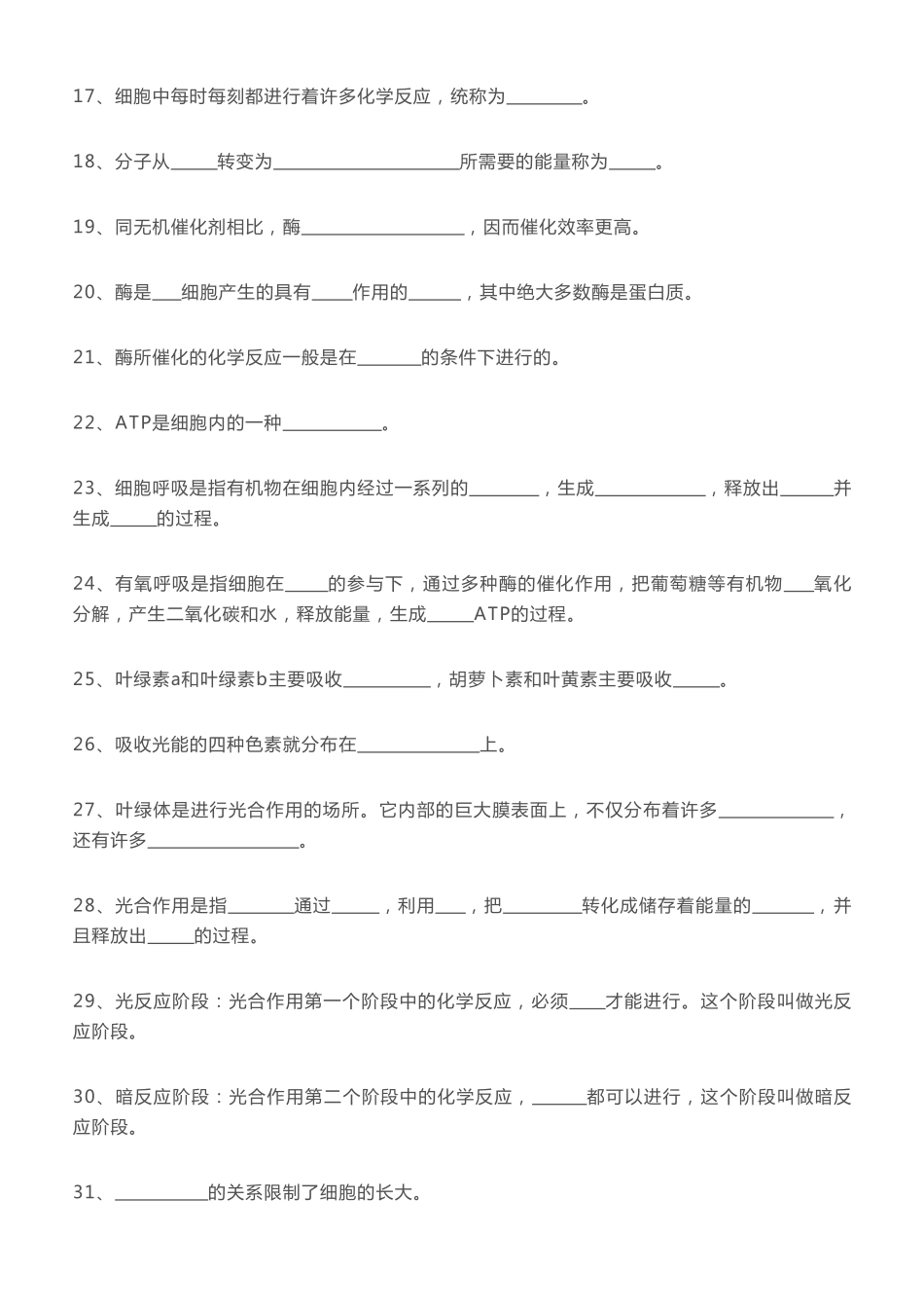 【高中生物】必修1-3教材重点知识填空（含答案），期末自查必备！.pdf_第2页