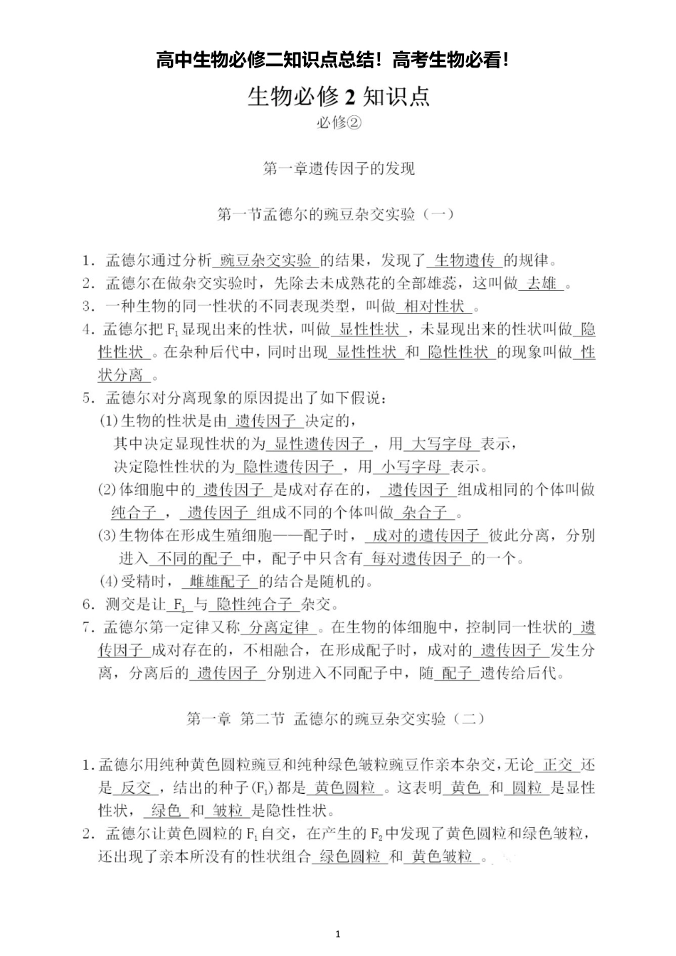 【高中生物】必修二知识点总结！高考生物必看！.pdf_第1页