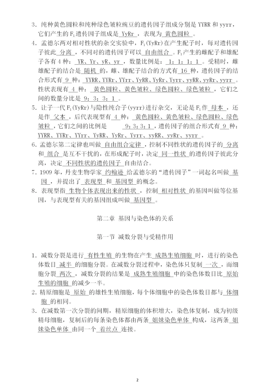 【高中生物】必修二知识点总结！高考生物必看！.pdf_第2页