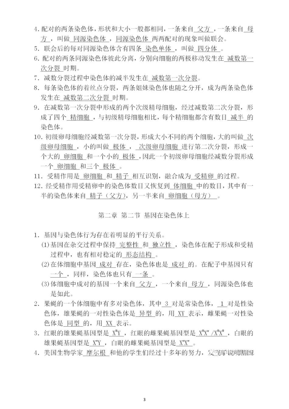 【高中生物】必修二知识点总结！高考生物必看！.pdf_第3页