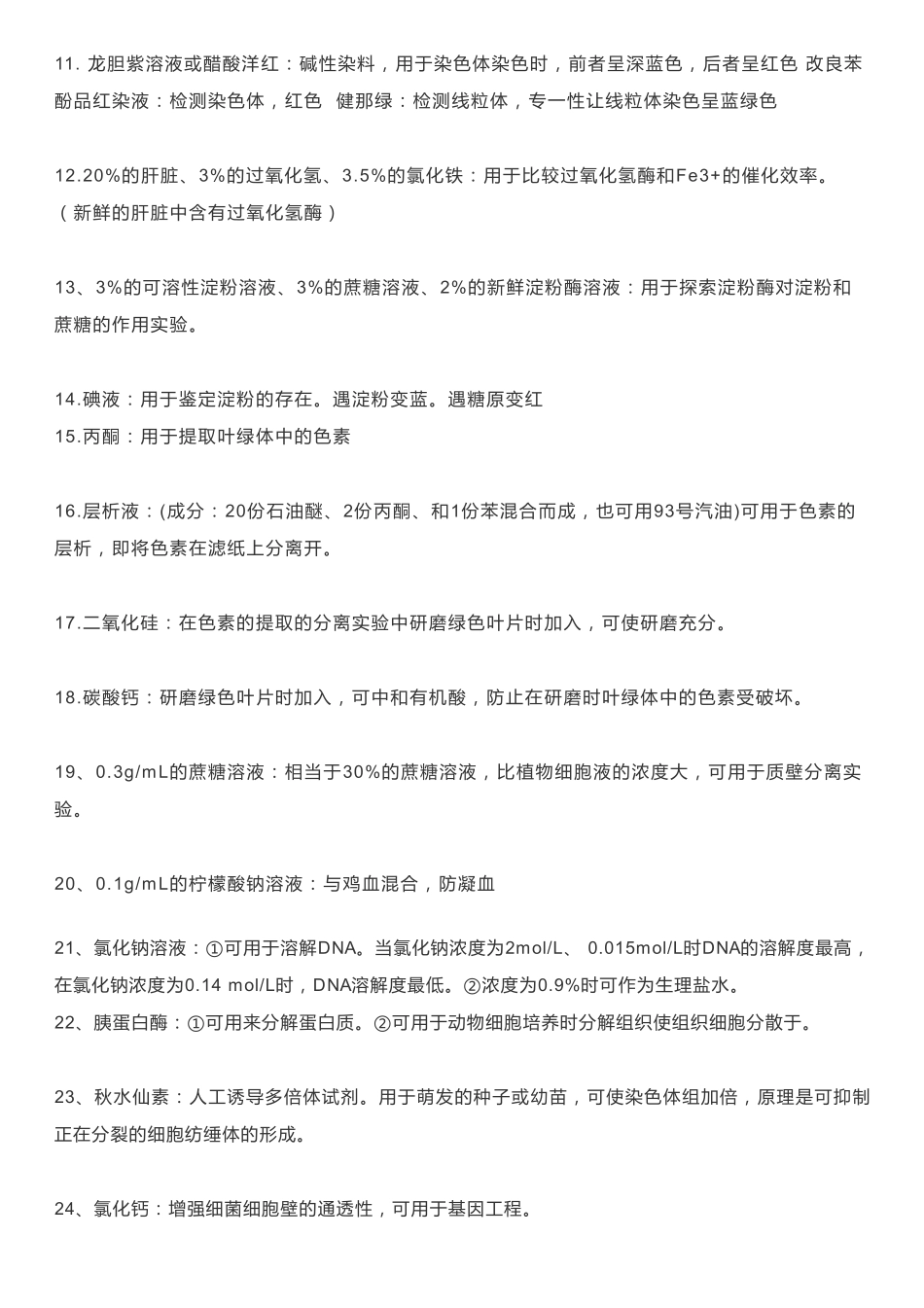 【高中生物】常见试剂及变色反应大全，学霸都在看！.pdf_第2页