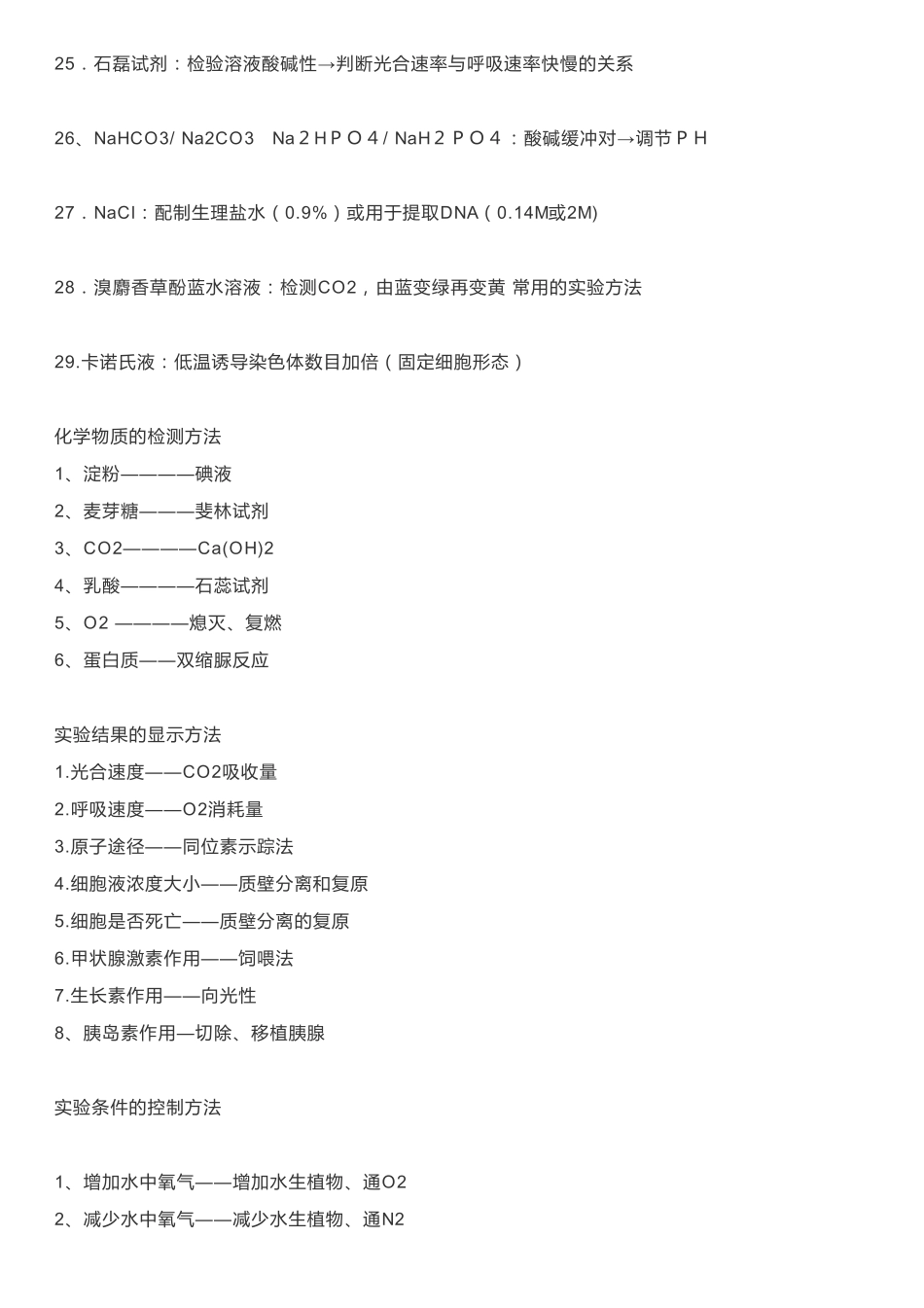 【高中生物】常见试剂及变色反应大全，学霸都在看！.pdf_第3页
