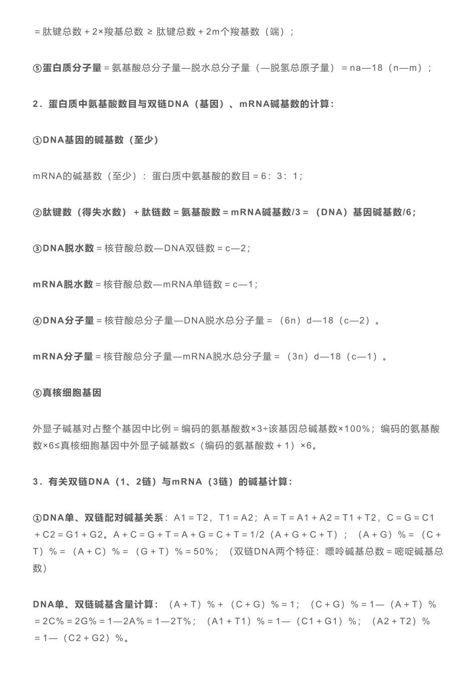 【高中生物】常考计算公式最新整理，高考生物必看！.pdf_第2页