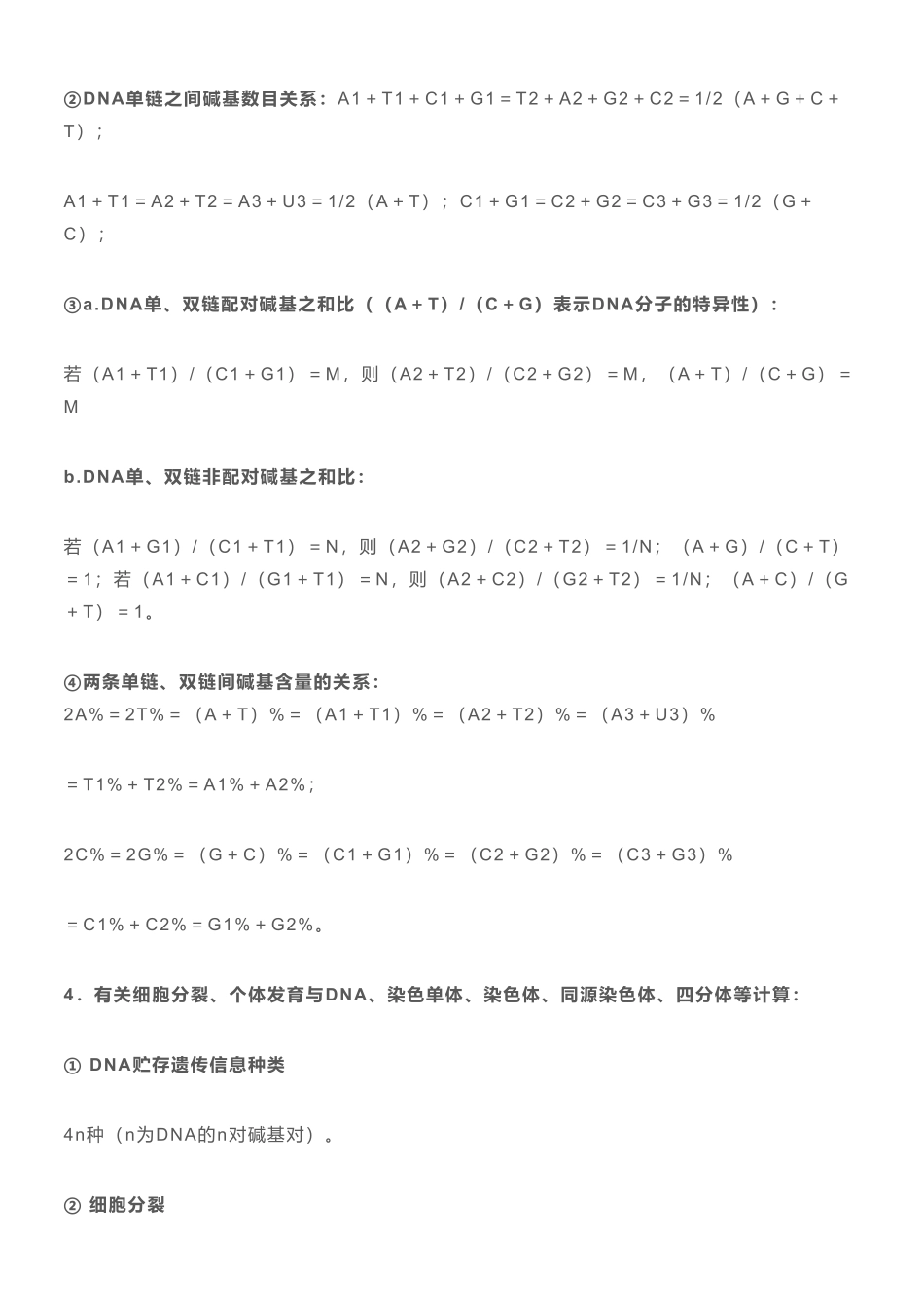 【高中生物】常考计算公式最新整理，高考生物必看！.pdf_第3页