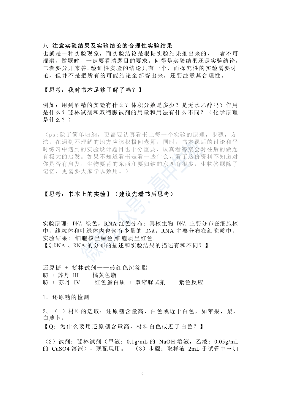【高中生物】冲刺必看丨实验大题详解，看书应该看什么？（上集）.pdf_第2页