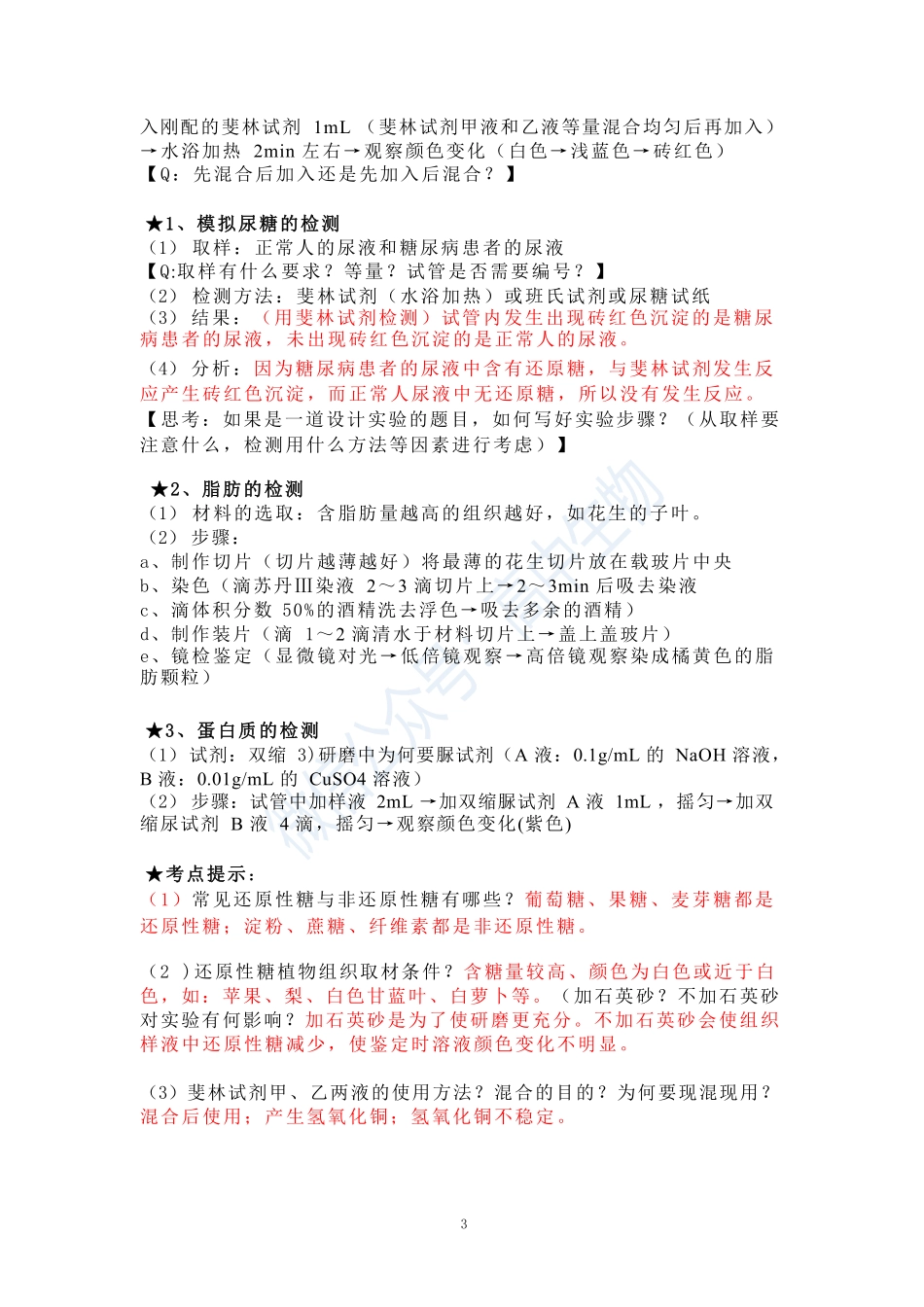 【高中生物】冲刺必看丨实验大题详解，看书应该看什么？（上集）.pdf_第3页