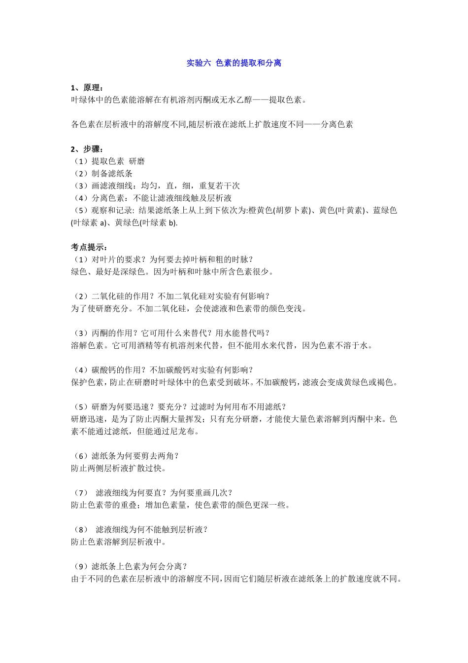 【高中生物】冲刺必看丨实验大题详解，看书应该看什么？（下集）.pdf_第1页