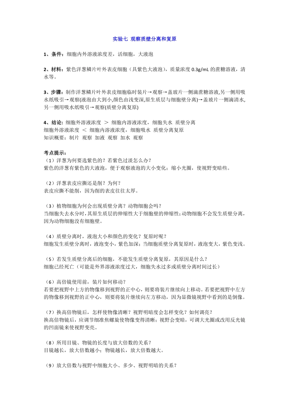 【高中生物】冲刺必看丨实验大题详解，看书应该看什么？（下集）.pdf_第2页