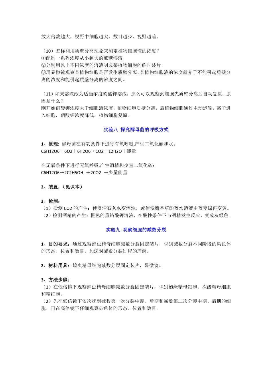 【高中生物】冲刺必看丨实验大题详解，看书应该看什么？（下集）.pdf_第3页