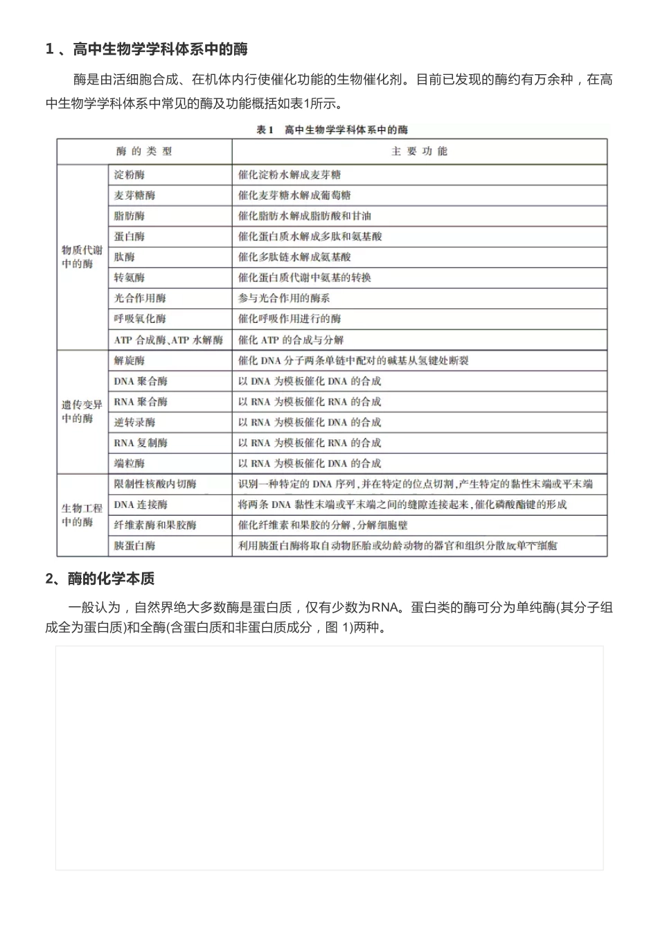 【高中生物】各种酶的考点归纳（最全整理）.pdf_第1页
