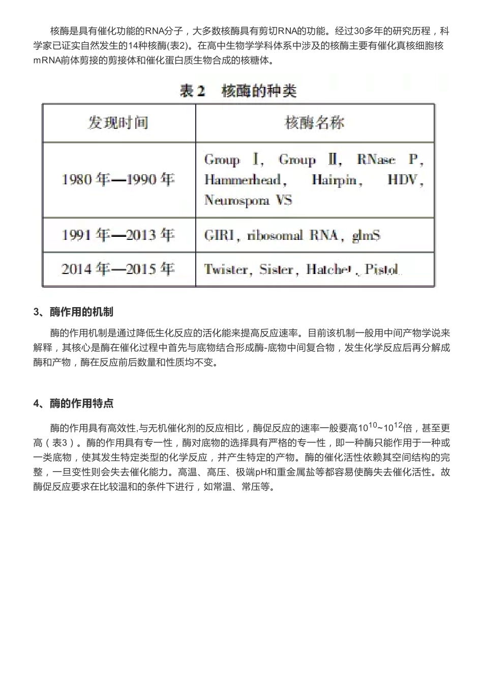 【高中生物】各种酶的考点归纳（最全整理）.pdf_第2页
