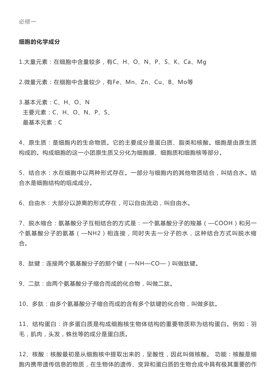 【高中生物】五本书名词解释全汇总（必修123+选修13）.pdf_第1页