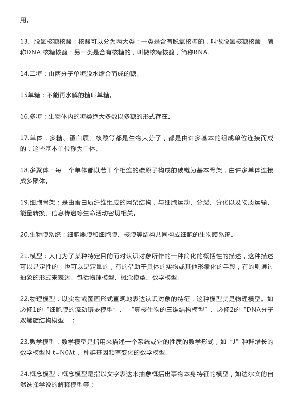 【高中生物】五本书名词解释全汇总（必修123+选修13）.pdf_第2页