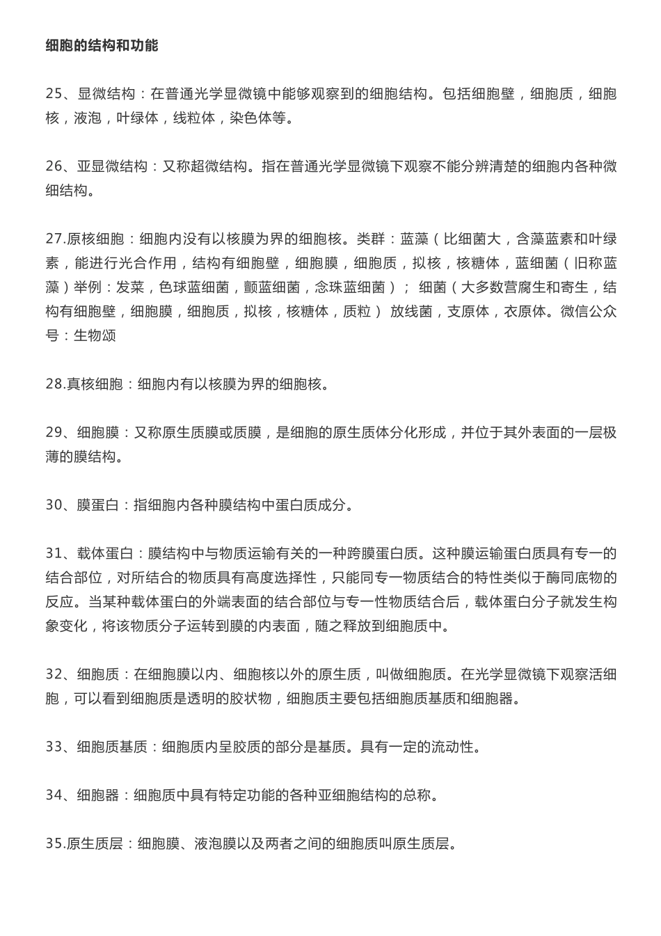 【高中生物】五本书名词解释全汇总（必修123+选修13）.pdf_第3页