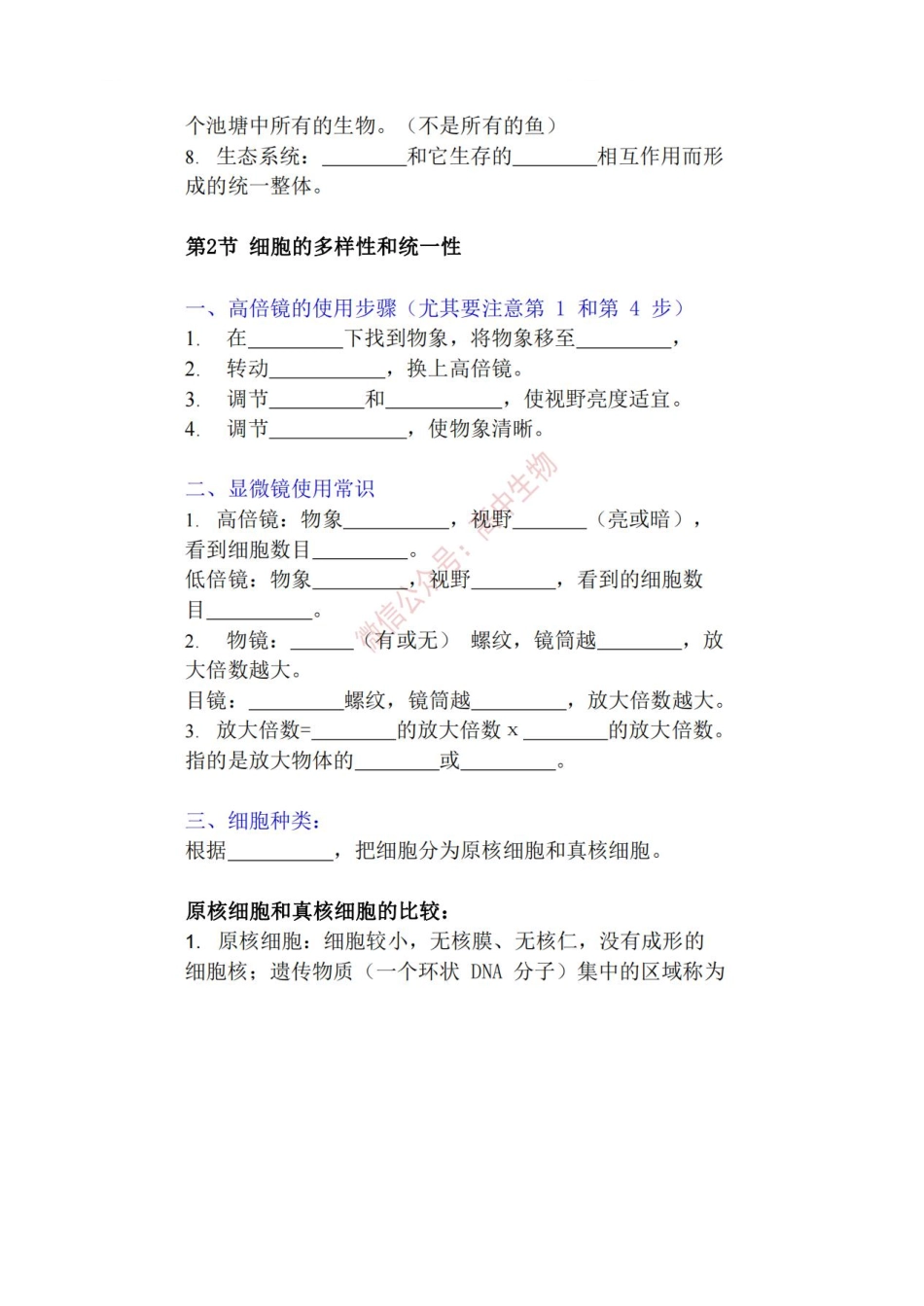 【高中生物】新版教材必修一知识点归纳填空！附答案！.pdf_第2页