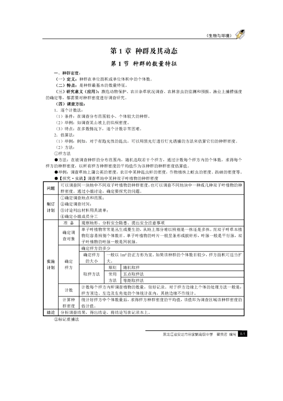 【高中生物】新教材选择性必修二全册知识点复习手册（寒假必备）.pdf_第1页
