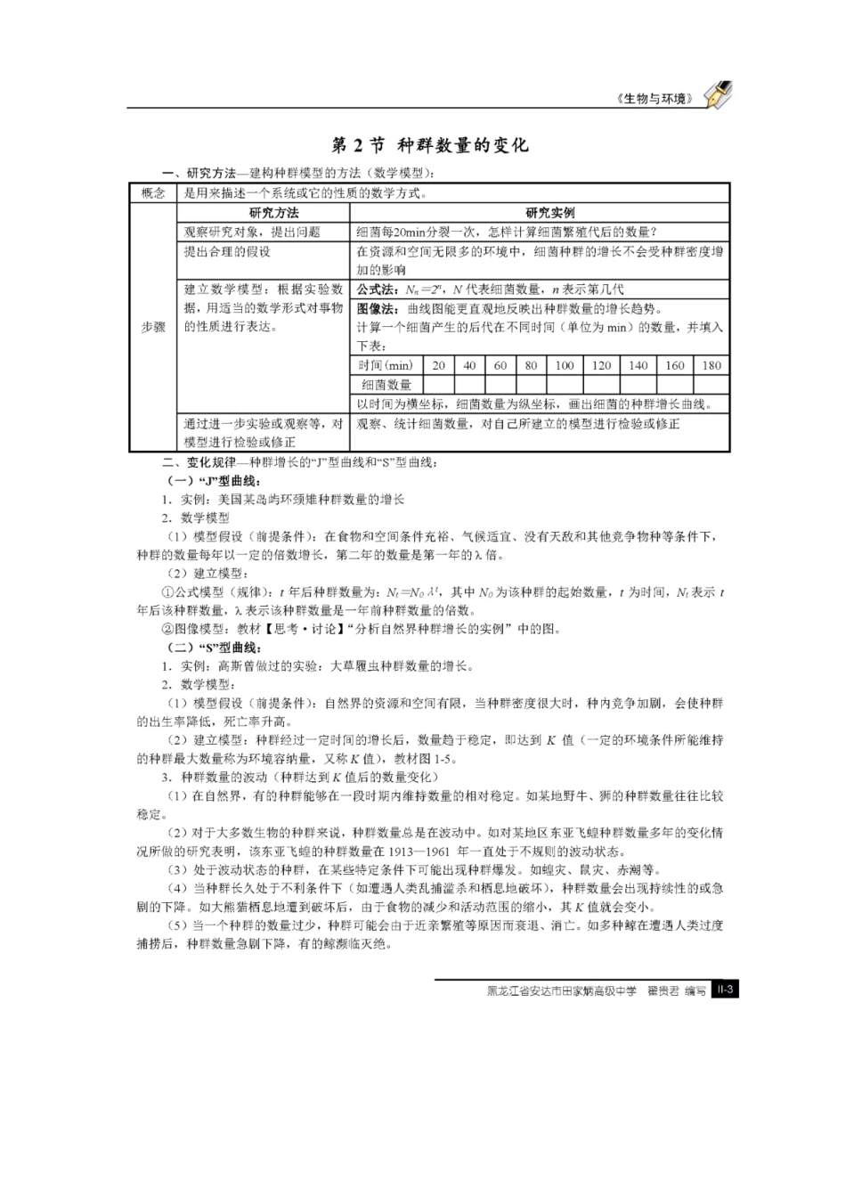 【高中生物】新教材选择性必修二全册知识点复习手册（寒假必备）.pdf_第3页