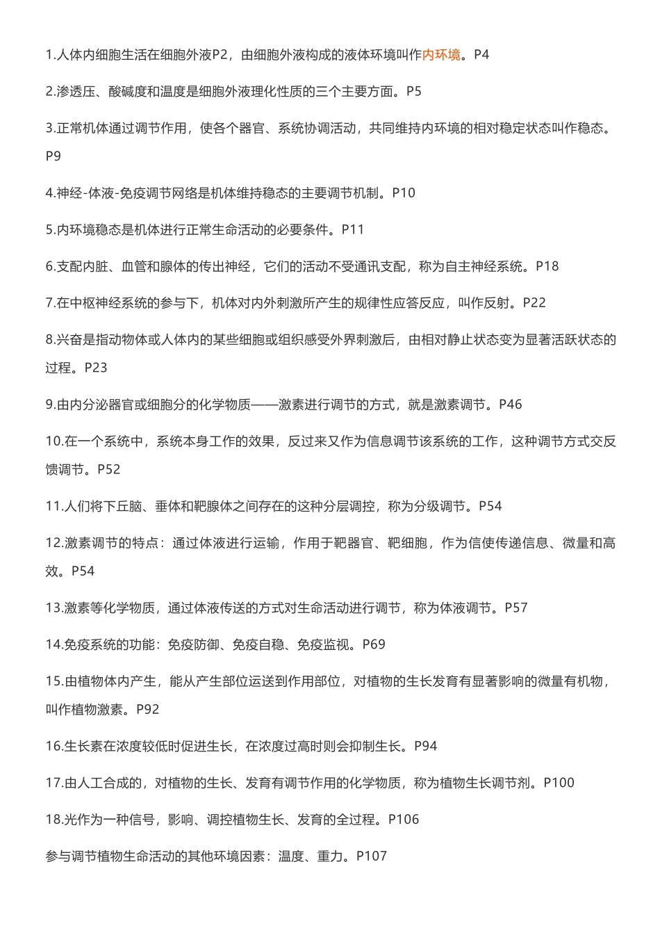 【高中生物】新人教版选择性必修一、二、三所有黑体字.pdf_第1页