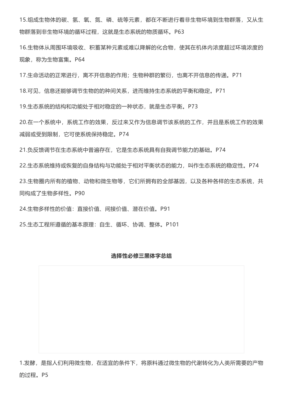 【高中生物】新人教版选择性必修一、二、三所有黑体字.pdf_第3页