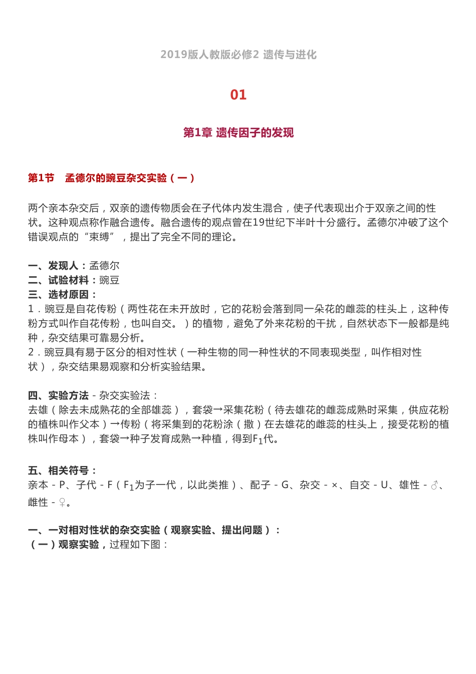 【高中生物】新人教必修二知识点清单，寒假预习必备！.pdf_第1页